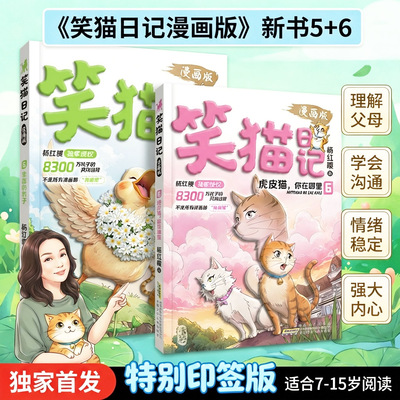 笑猫日记漫画版全八册儿童文学
