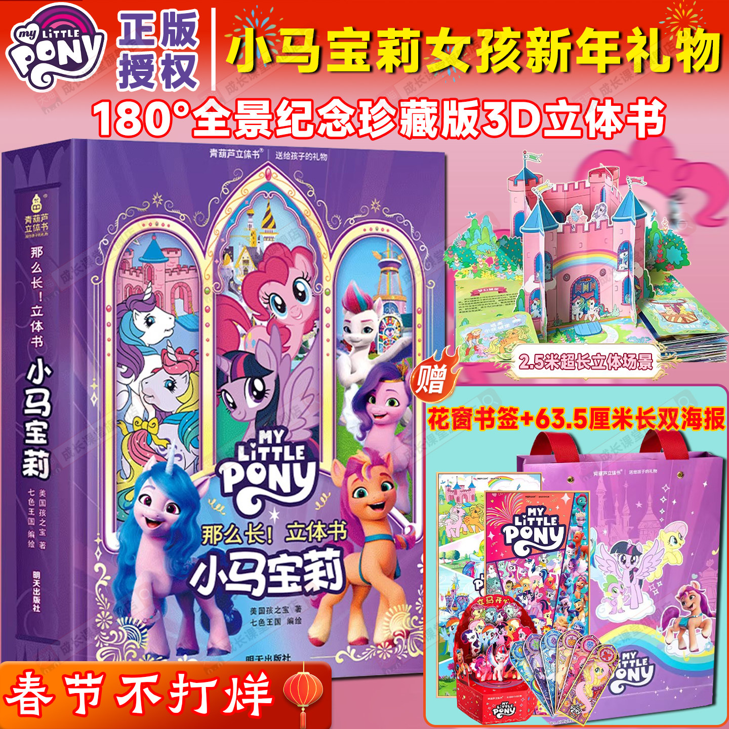小马宝莉3D立体书官方正版新年礼物春节送孩子2026新版小马宝莉台历年历儿童礼物可爱卡通创意日历生肖马本命年元旦礼物官方授权