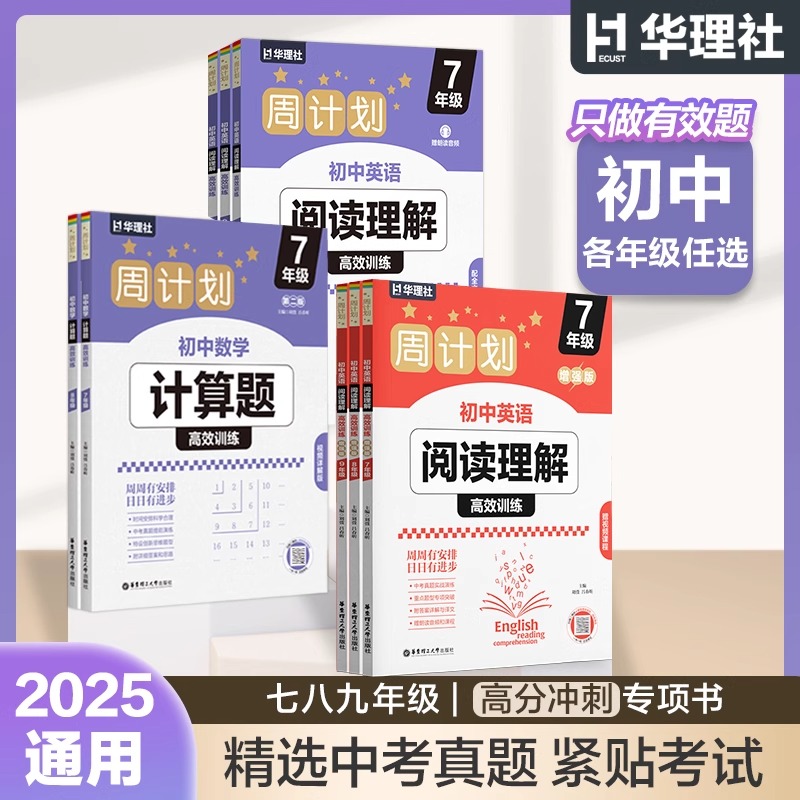 认准2025年2月出版最新版周计划