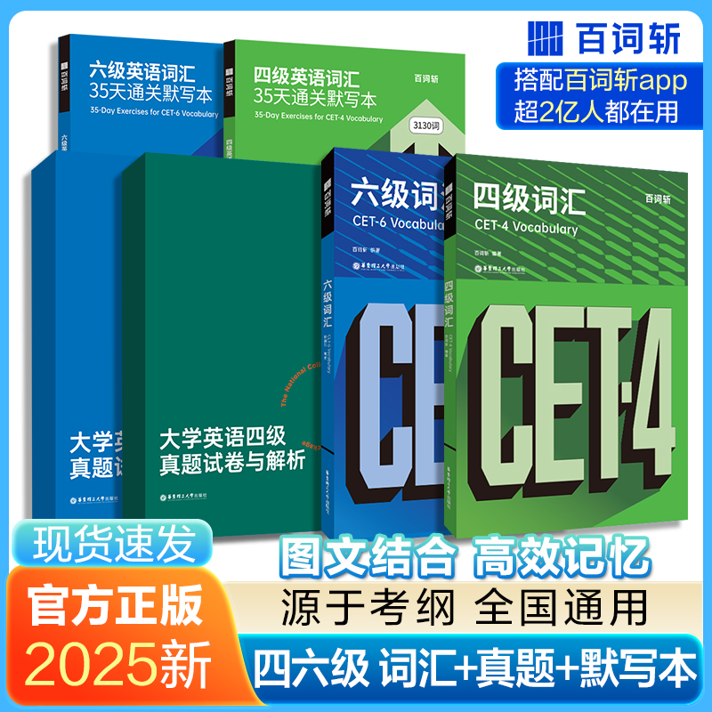 华理社百词斩六级词汇