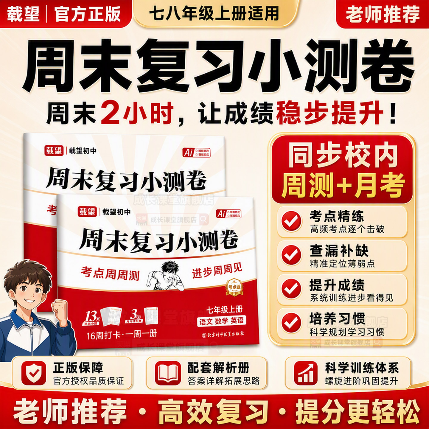 2026新版载望周末小测卷七八年级图片