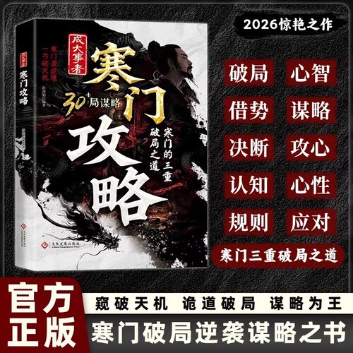 天道局成事之智斗权谋逻辑