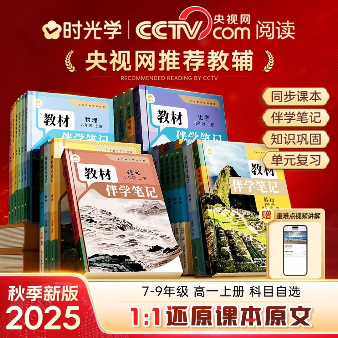初高中通用2025新版教材伴学笔记