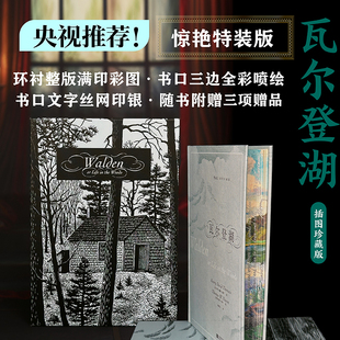 【刷边版任选】后浪正版现货 瓦尔登湖特装 包法利夫人帝国三部曲特装版 七夕节礼物裁缝师的礼物 海底两万里莎士比亚礼盒世界名着