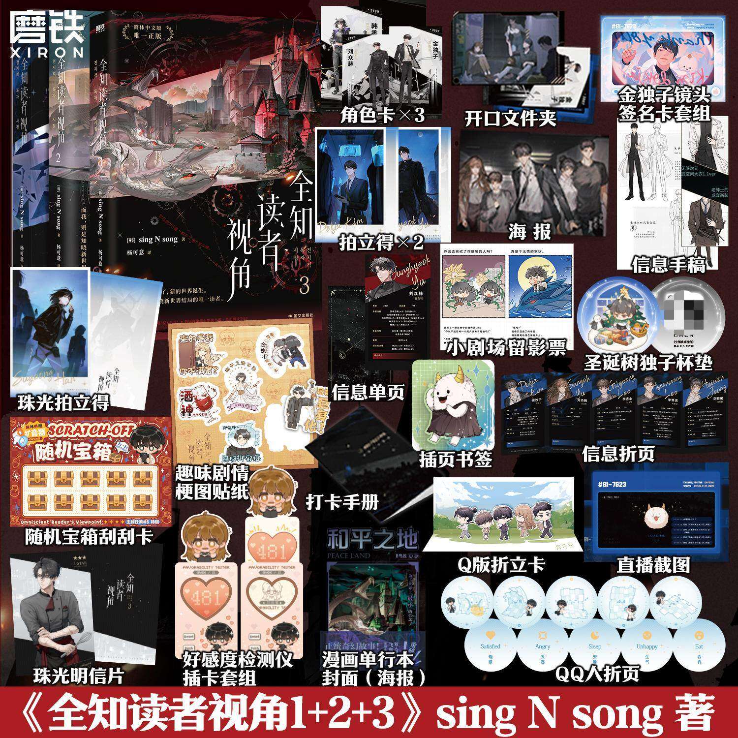 全知读者视角【专享赠品版】图片