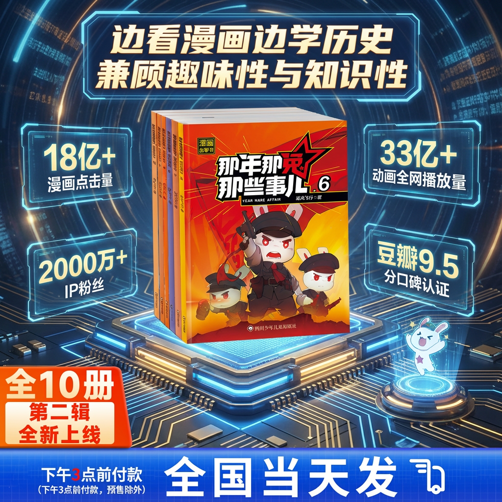 那年那兔那些事儿正版【第二季更新全集】1-10册青少年6-12岁儿童爱国主义漫画书中小学生历史趣味漫画科普书熊酱鹰酱上三常历史