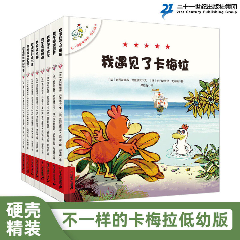 不一样的卡梅拉低幼版绘本全8册正版硬壳精装 我遇见了卡梅拉我不要做噩梦想要变成猫亲子睡非注音版幼儿园绘本