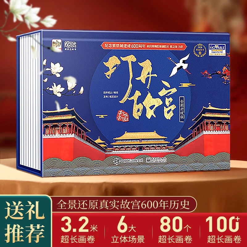 青葫芦打开故宫文创全景3d立体书