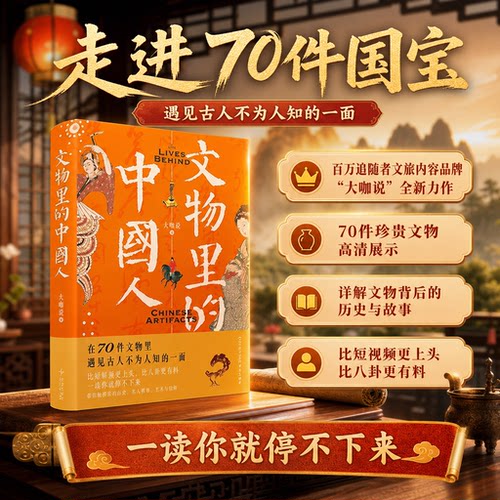 官方正版文物里的中国人科普历史