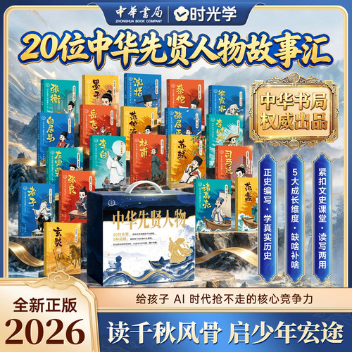 时光学20位中华先贤人物故