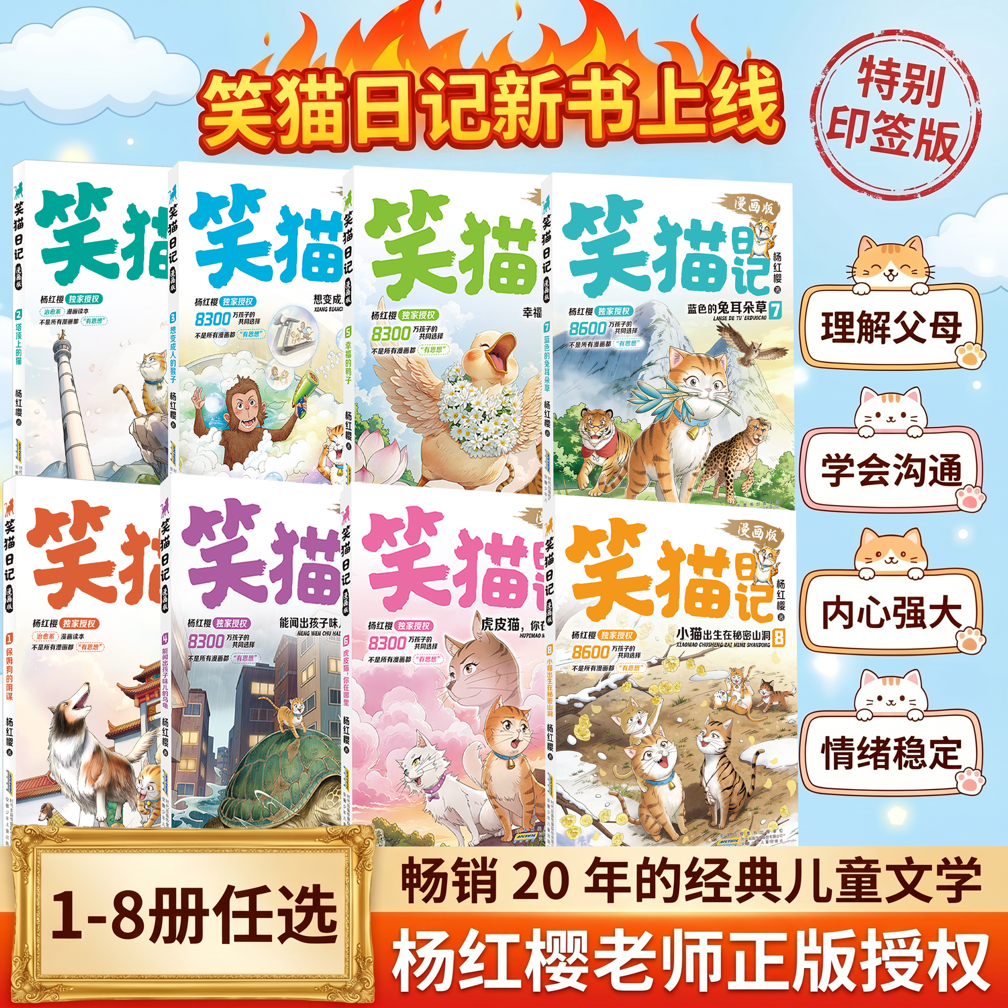 笑猫日记漫画版全8册新书上线抖音同款杨红樱独家授权经典儿童文学读物孩子礼物替代说教告别焦虑适读7-15岁笑猫日记经典故事漫画