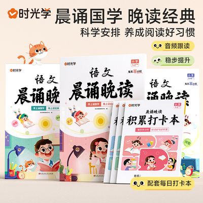 时光学小学1-6年级语文晨诵晚读