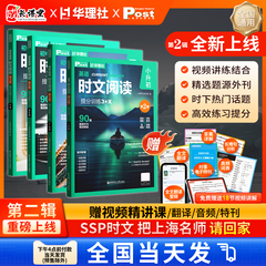 华理社时文阅读SSP上海英文报主编正版初中英语时文阅读2026版小升初中考真题同源外刊3+X阅读专项提分训练华理社78九年级外刊阅读
