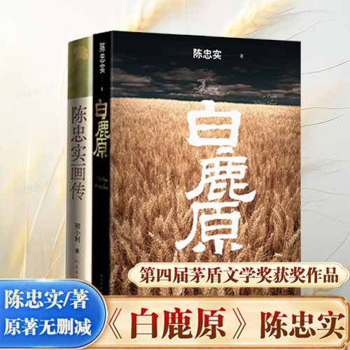 白鹿原无删节版完整版图片
