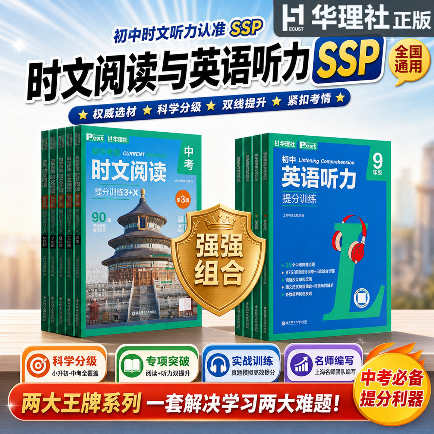 华理社初中英语听力提分训练中考图片