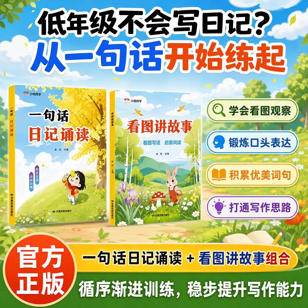 一句话日记诵读一二年级每日阅读幼小衔接诵读练字帖看图写话幼小衔接晨读早教启蒙认字识字阅读早教书幼儿园中班大班学前班启蒙