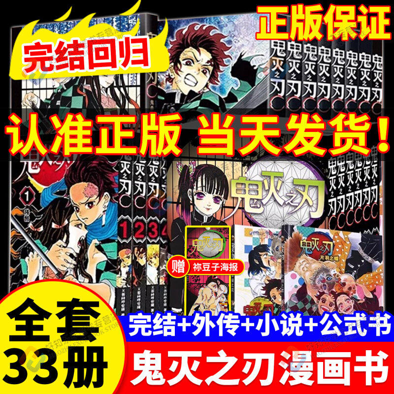 鬼灭之刃漫画书决战无限城篇鬼灭之刃周边公式书全套33册日本动漫原著完整世晴著外传逸事小说番外篇日本木盒家吾峠呼动漫书