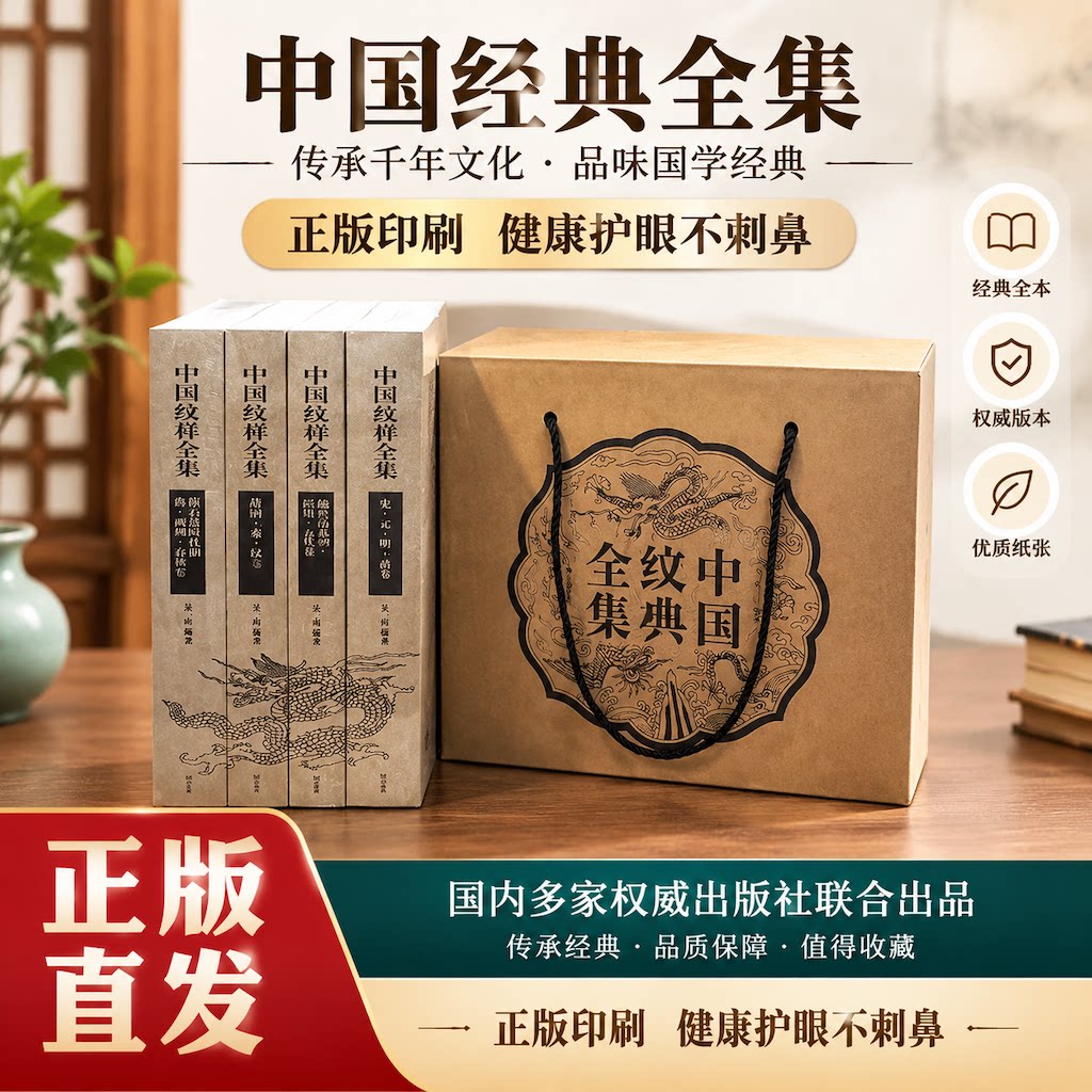 中国纹样全集4册山东美术工艺美术传统图案线描绘画艺术设计基础素材古典近现代龙凤铜瓷玉陶器首饰服装饰几何吉祥花纹参考书籍