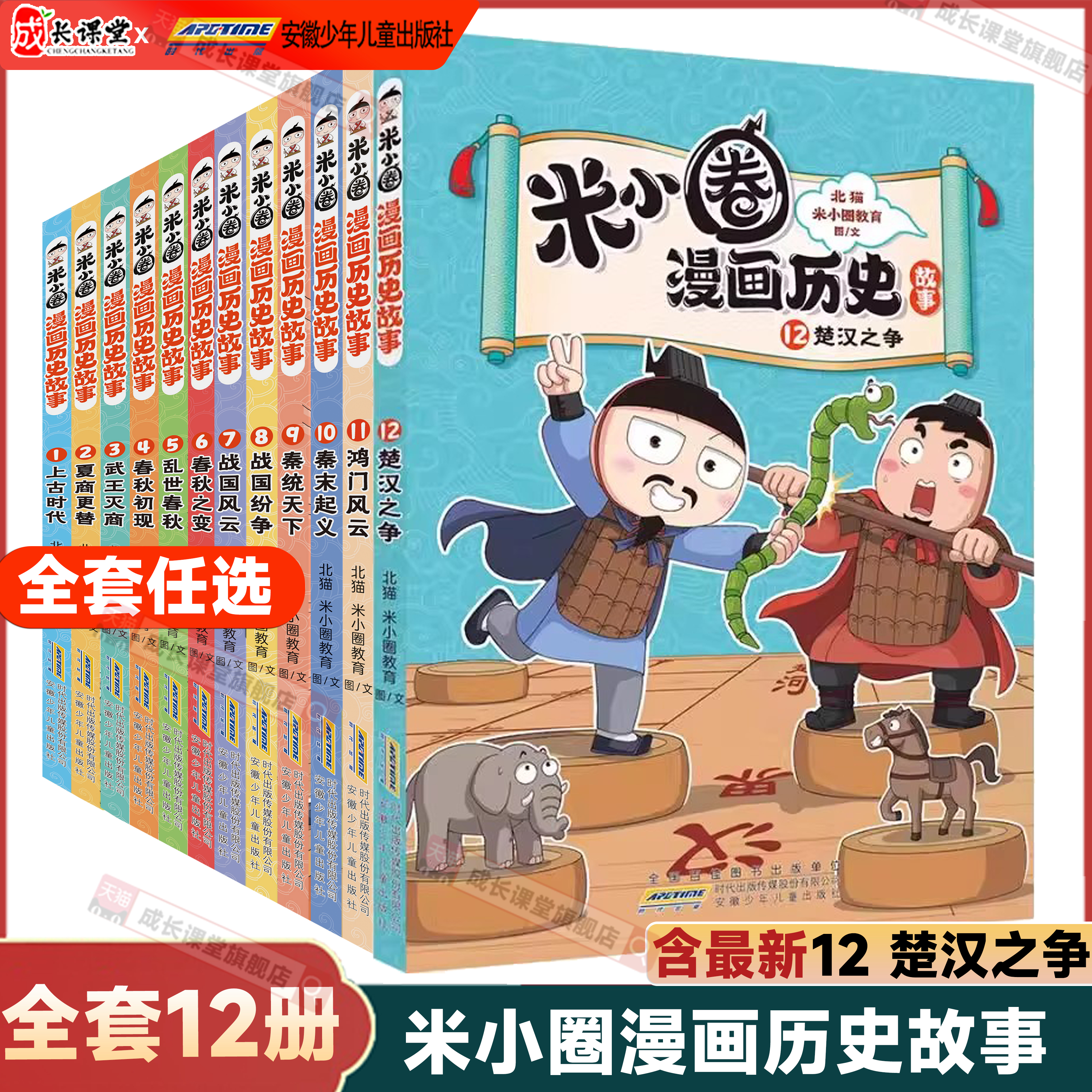 米小圈漫画历史故事全套12册