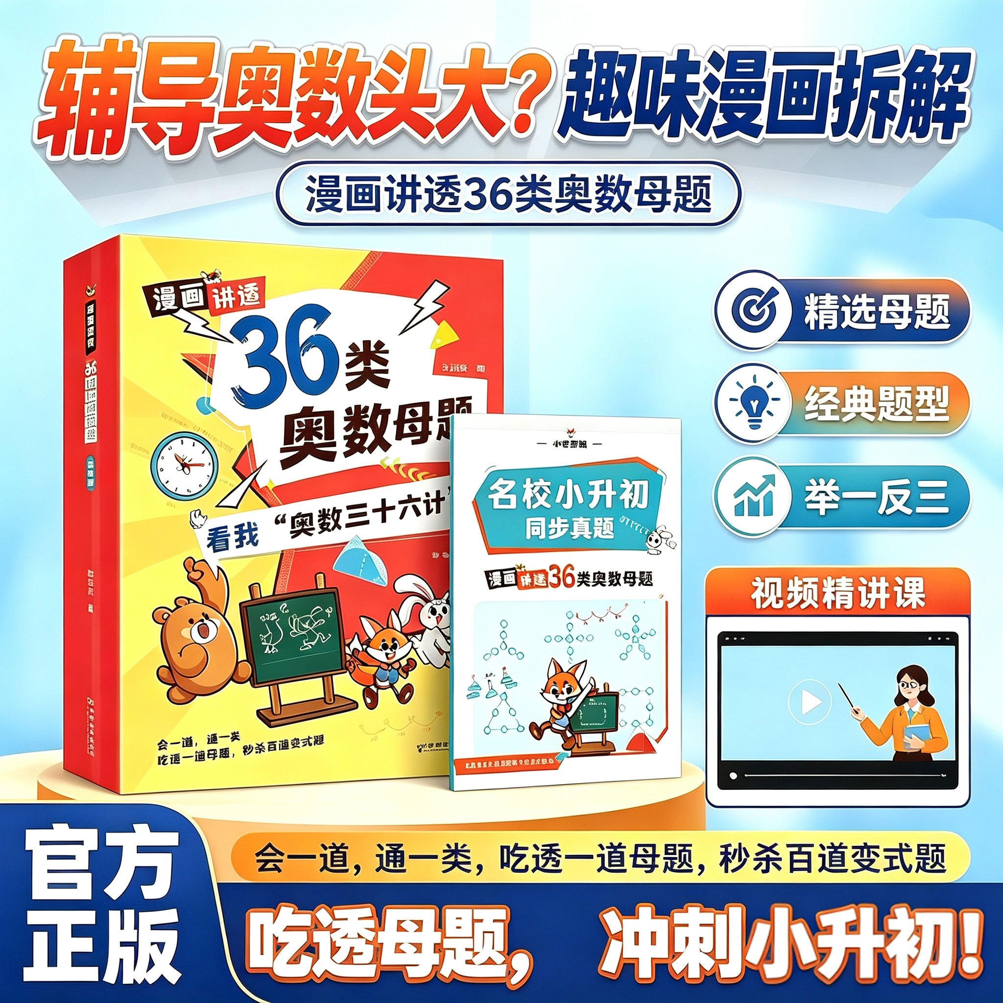 奥数三十六计漫画讲透36类母题图片
