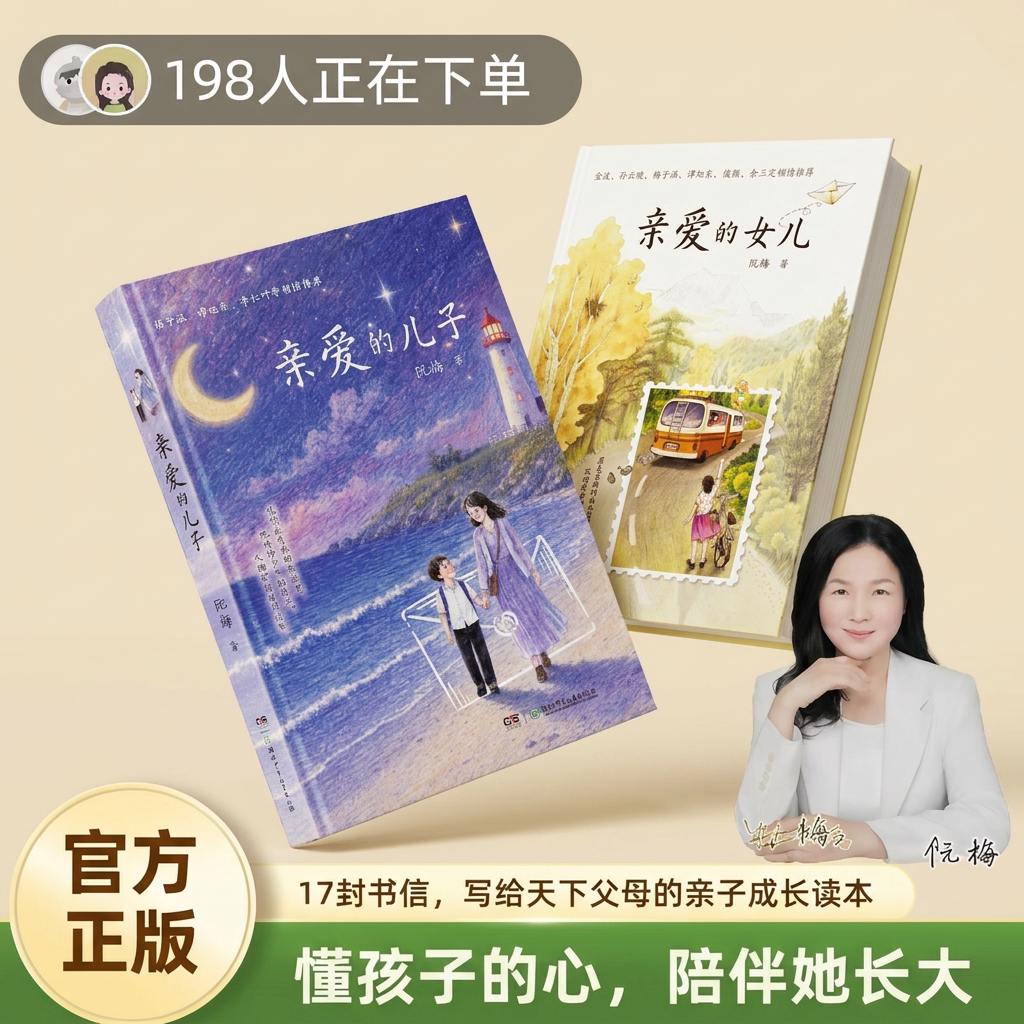 亲爱的儿子女儿心理健康疏导书籍图片