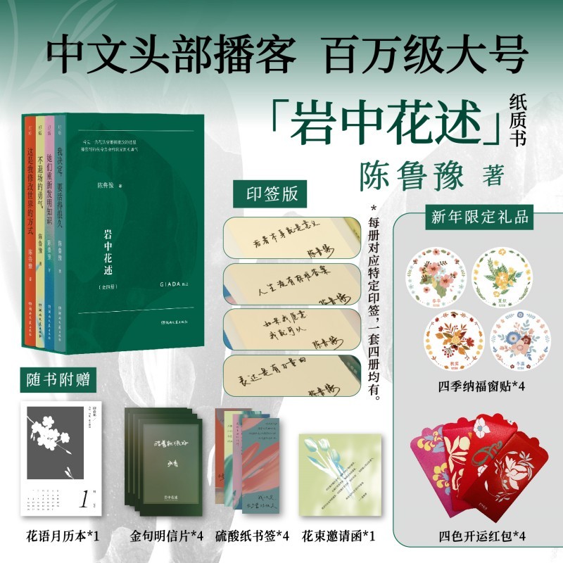 岩中花述全套四册陈鲁豫图片
