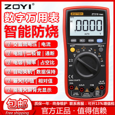 ZOYI众仪VC17B+ VC15B+ ZT219 四位半数字高精度自动量程万用表