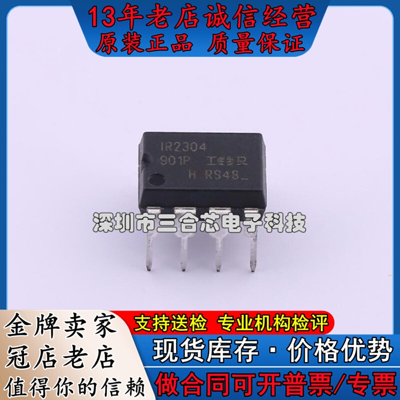 原装 IR2304PBF(IR2304PBF)栅极驱动IC