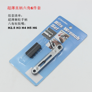 棘轮螺丝批套装超短薄起子模型工具狭窄内六角梅花型批头组套18MM