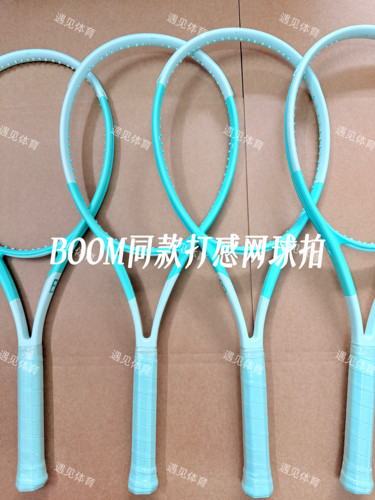 网球拍boom同款薄荷绿全碳素纤维代工厂无标专业训练进阶高芙同款