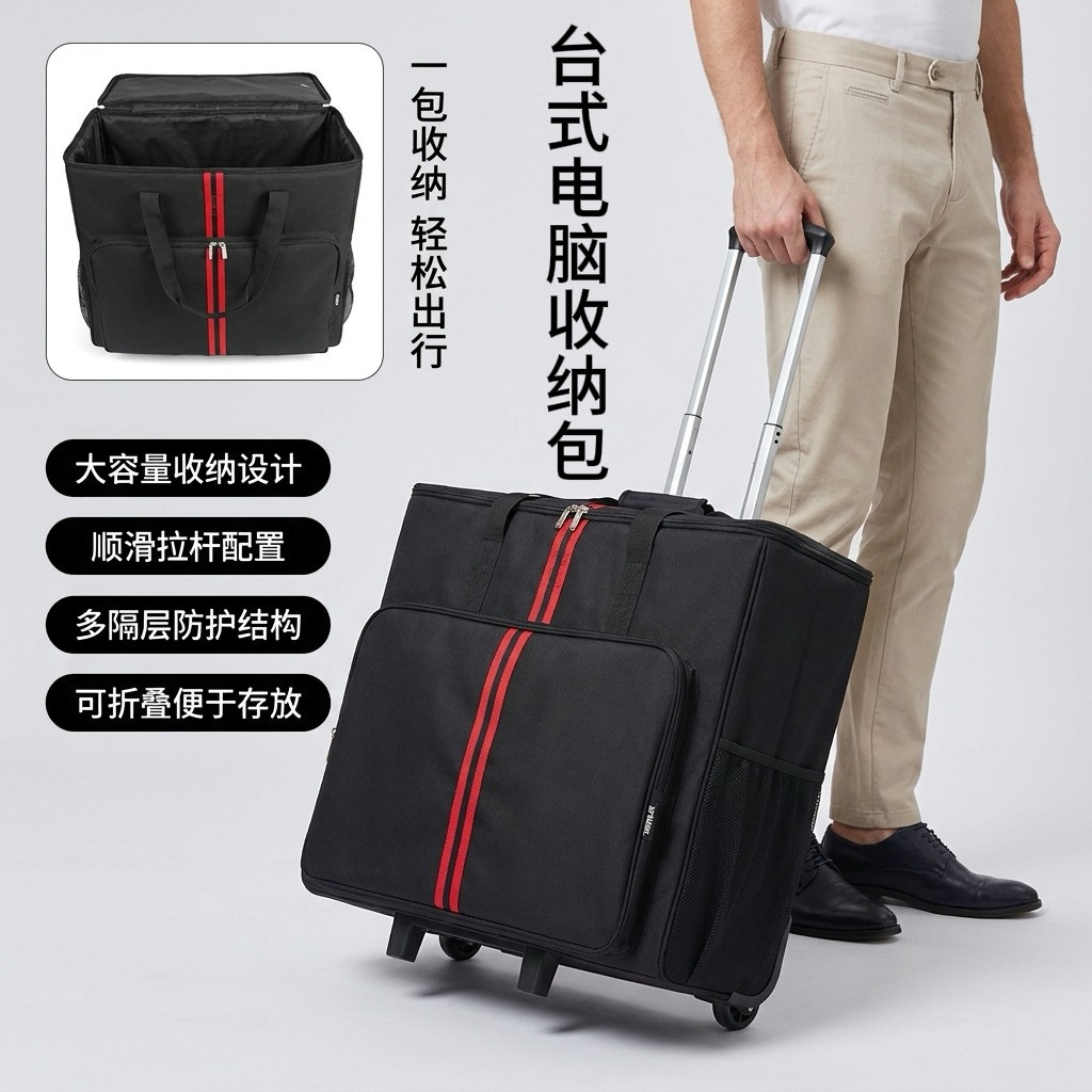 台式电脑主机行李箱收纳箱包机箱笔记本电脑包