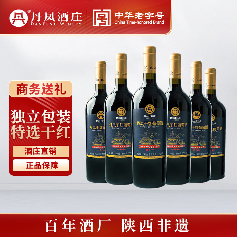 中华老字号 丹凤特选干红葡萄酒橡木桶陈酿高档国产商务送礼招待,酒类,干红静态葡萄酒,淘宝优惠券,粉丝福利购,淘宝优惠卷