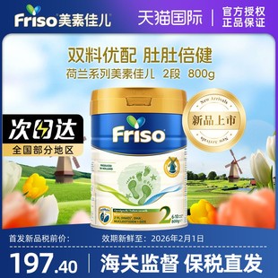 罐 首发 美素佳儿2段较大婴儿配方奶粉800克 Friso荷兰版 新品