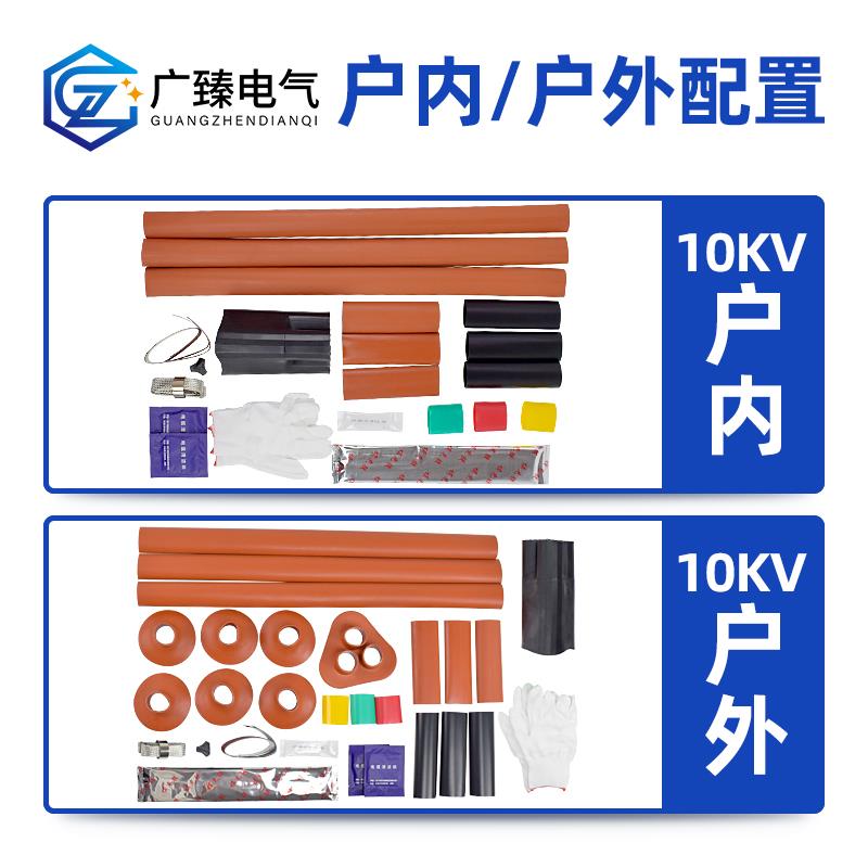 高压10kv热缩电缆终端头户内户外单芯三芯热缩电缆附件三指套终端