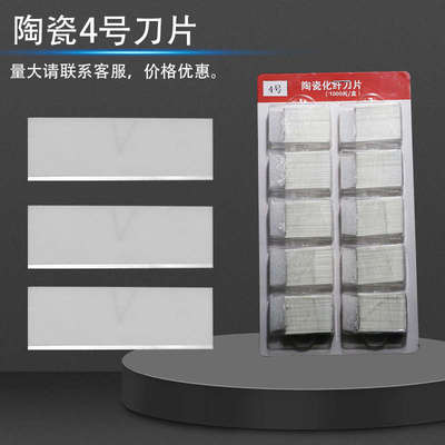 氧化锆陶瓷4号9号塑编拉高低速丝机用刀片编织袋塑料薄膜工业刀片