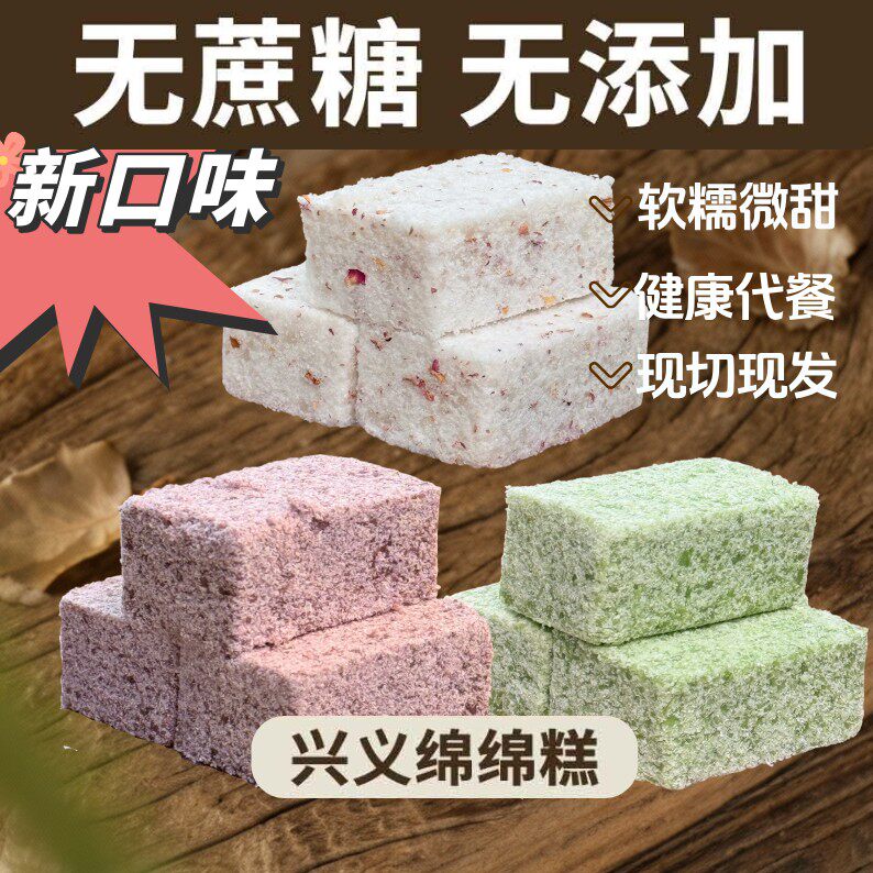 贵州兴义绵绵糕网红零食糕点新鲜美味老字号米糕不腻桂花糕旗舰店