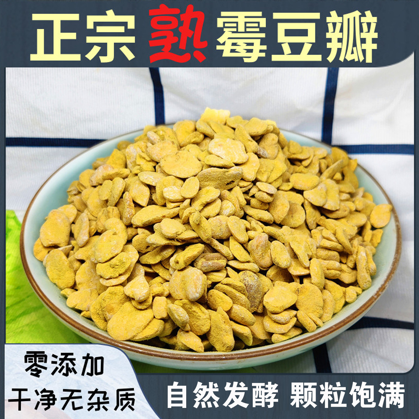 四川自贡霉豆瓣做豆瓣酱酱油原料自热发酵胡豆瓣霉蚕豆瓣郫县辣酱