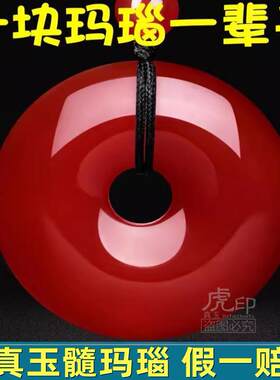 天然红玛瑙玉髓平安扣吊坠玉石项链生日礼物大小饰品男款女款玉佩