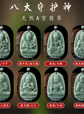 天然A货翡翠豆种八大守护神十二生肖吊坠本命佛观音菩萨男女挂件