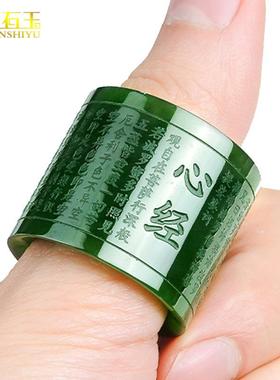 菠菜绿碧玉白玉黄玉心经戒指玉石指环男女款新疆和田外蒙料扳指