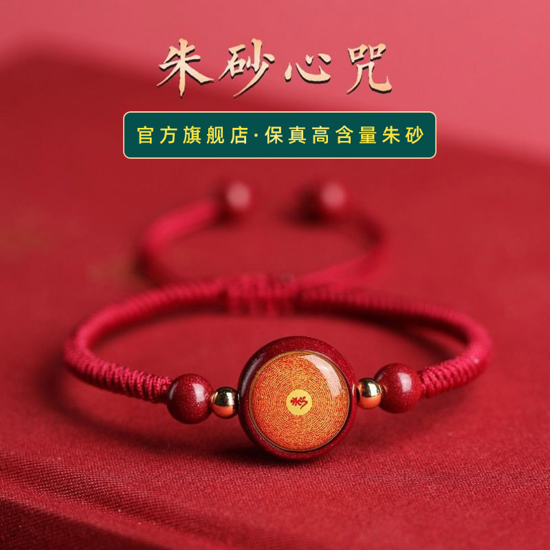 楞严咒文殊菩萨手绳药师佛心咒作明佛母黄财神绿度母男女朱砂手链
