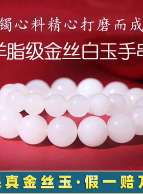 天然和田玉色新疆金丝玉手串天然羊脂级白玉男女款情侣款圆珠手链