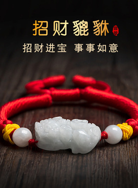 高档手工编织天然A货翡翠玉貔貅手绳手链女款本命年红色男士饰品