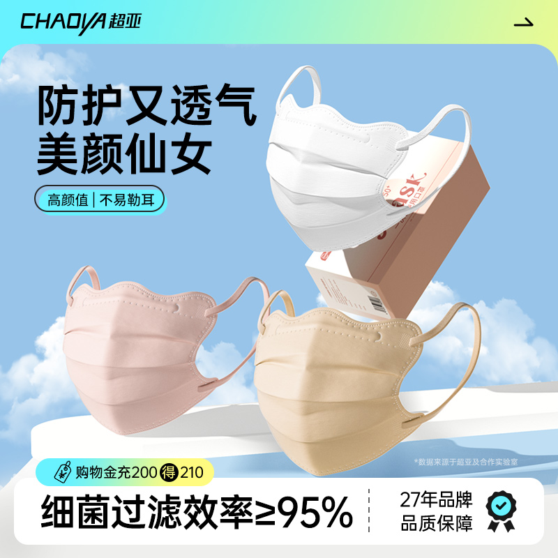 超亚一次性防晒口罩女秋冬季高颜值2025新款护眼角透气蝶形显脸小