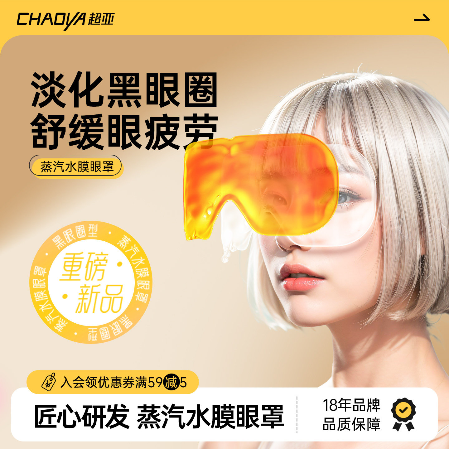 超亚蒸汽水膜眼罩舒缓专用眼睛疲劳黑眼圈睡眠热敷发热润目护眼贴