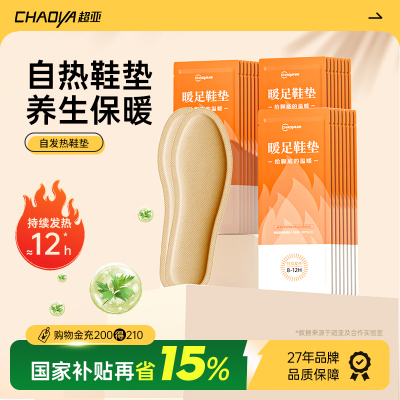 【27年药企品牌】自发热鞋垫暖脚