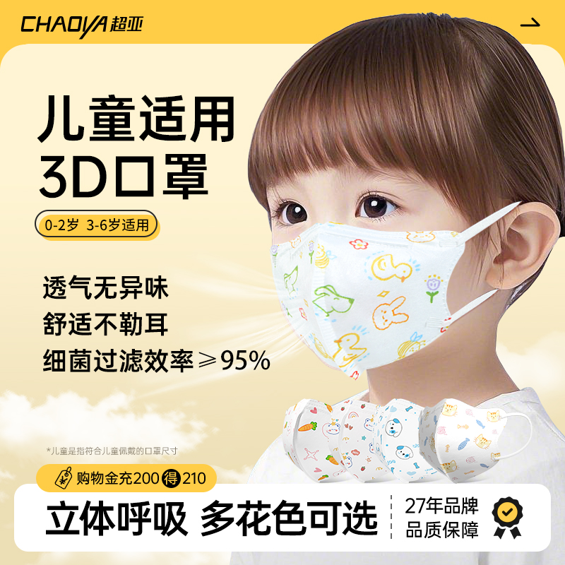 超亚一次性儿童口罩3到9岁3d立体