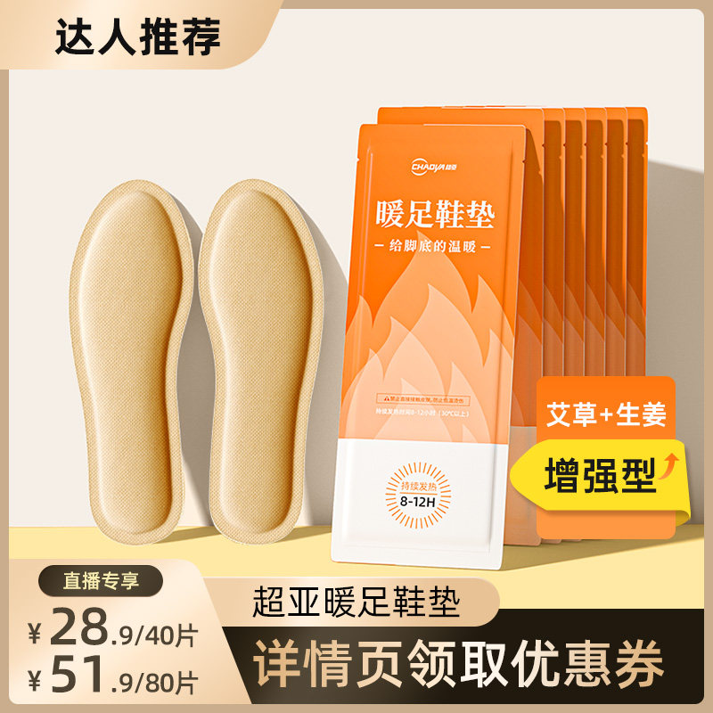 【直播专享】超亚发热鞋垫女自发热可行走足贴自加热脚底暖脚zb,居家日用,发热鞋垫,淘宝优惠券,粉丝福利购,淘宝优惠卷