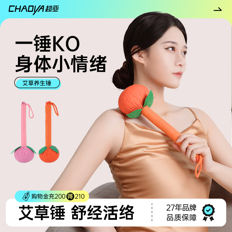 超亚艾草锤肩颈疏通经络