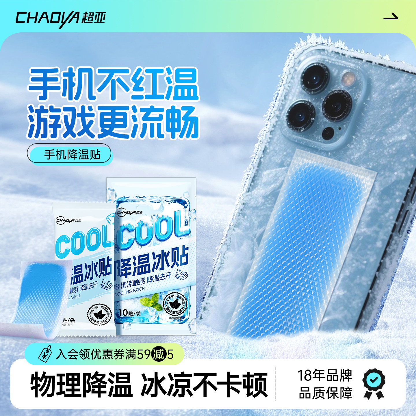 超亚降温冰贴冰凉贴夏季解暑神器手机散热清凉学生军训冰敷退热贴
